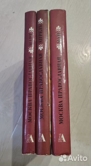 Книги Москва Православная