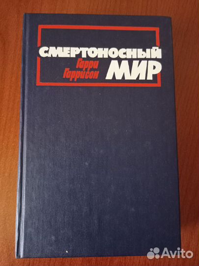 Книги фантастика Гаррисон Рони Андерсон