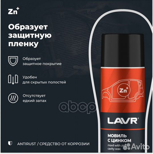 Мовиль 650 мл lavr с цинком аэрозоль Ln2415 lavr