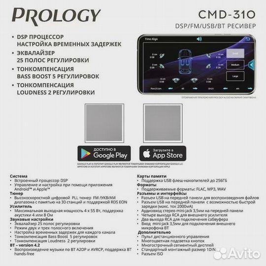 Автомагнитола Prology