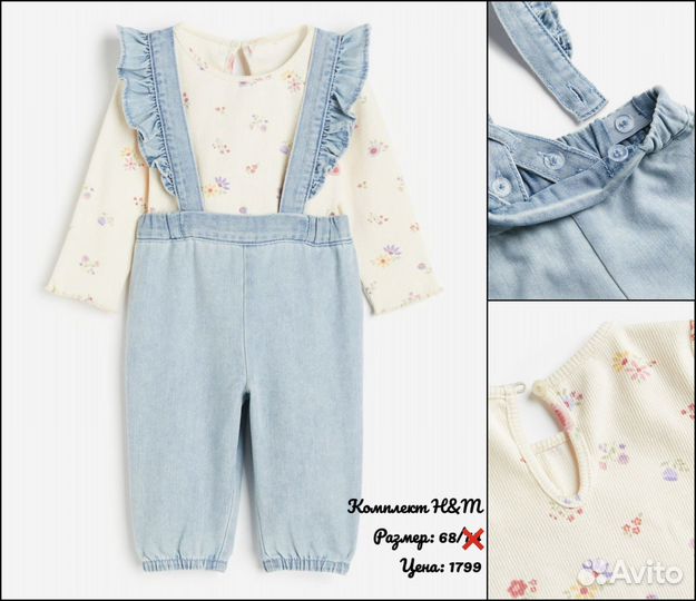 Комплект H&M 68