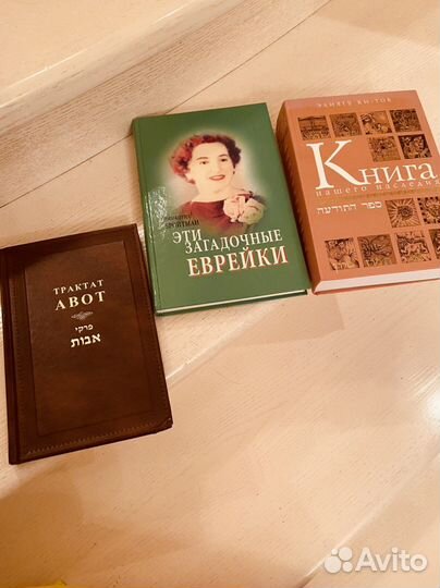 Еврейские Книги
