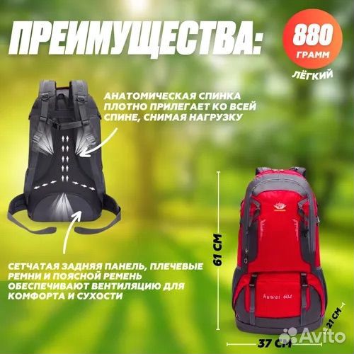 Рюкзак туристический 60 литров