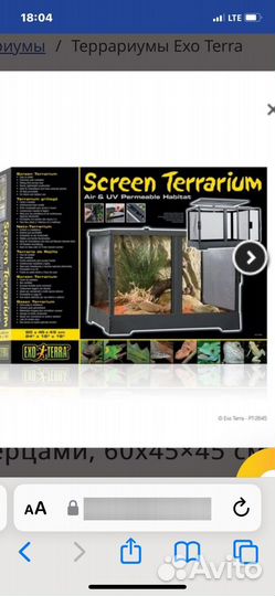 Террариум EXO terra Screen terrarium