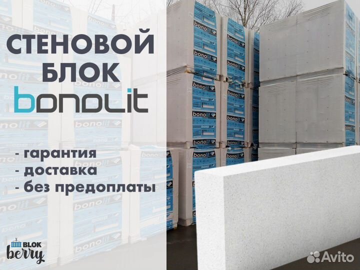 Газобетонные блоки bonolit