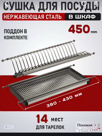 Сушилка для посуды в шкаф