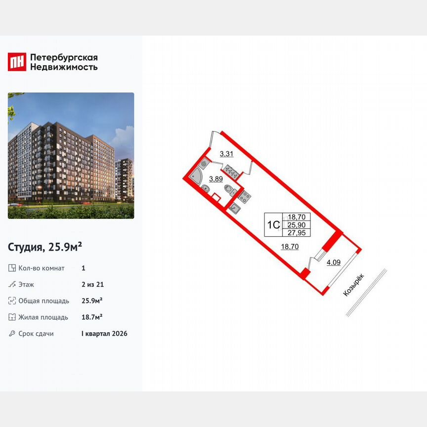 Квартира-студия, 25,9 м², 2/21 эт.