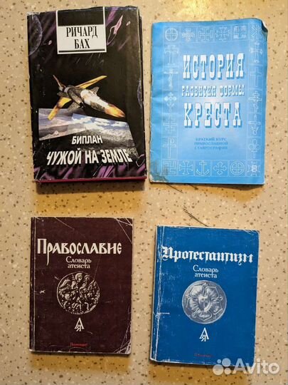 Ричард Бах, Ad Marginem, Миролюбивая странница