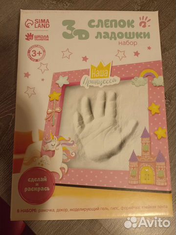 Набор для 3D слепка малыша