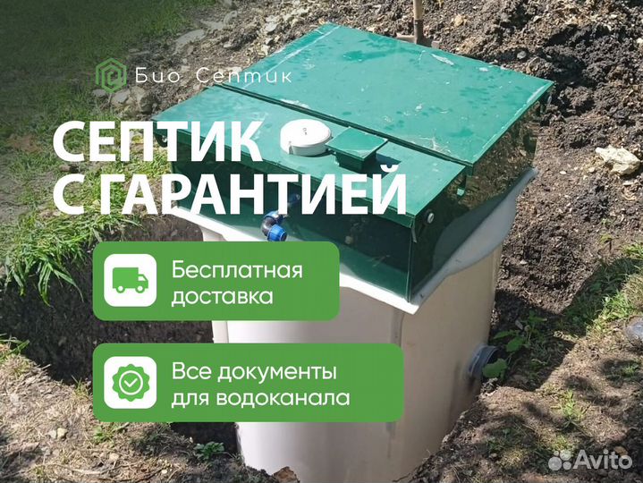 Септик биодека