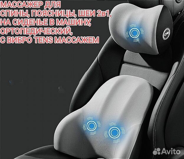 Массажер для шеи и спины в машину Ортопед +Вибро
