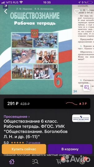 Рабочая тетрадь 6 класс по оществознанию