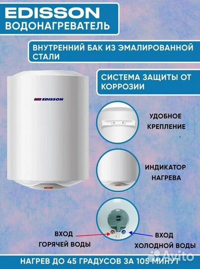 Водонагреватель edison ER 50 V thermex