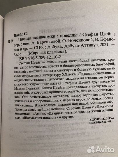 Книга Стефан Цвейг новеллы