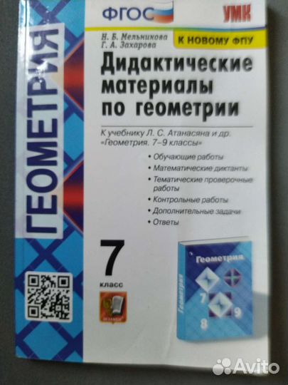 Учебники 7 класс Просвещение