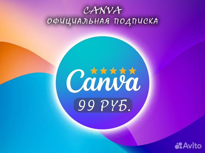 Canva Pro / официальная подписка