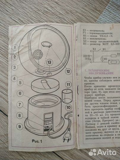 Косметический прибор Ромашка 2