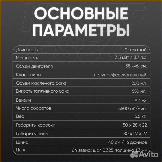 Бензопила kroff GS 56 улучшенная