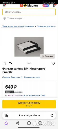 Фильтр салонный/воздушный для largus,logan,sandero