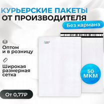 Курьерские пакеты.Упаковочные пакеты.Сейф пакеты