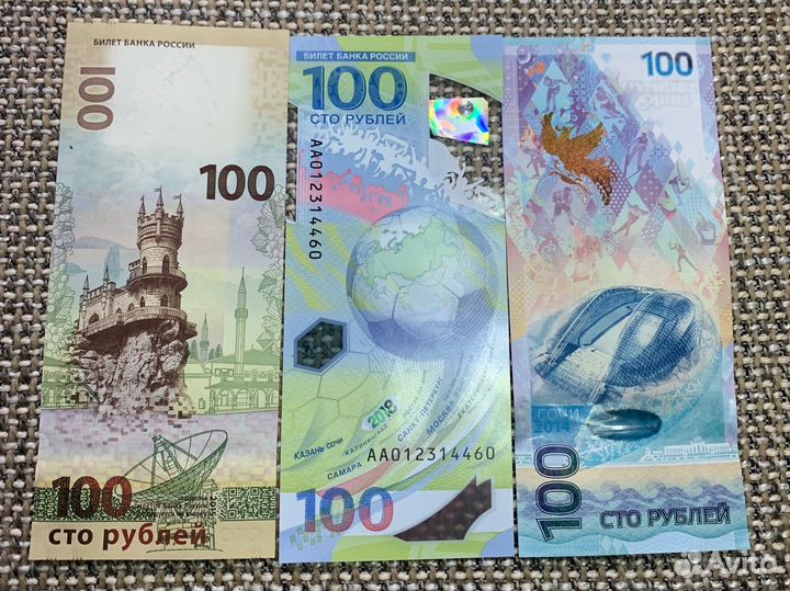 Коллекционные купюры 100 рублей