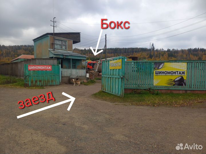 Шиномонтаж/Теплый бокс