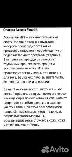 Аксесс Барс - энергетический массаж головы