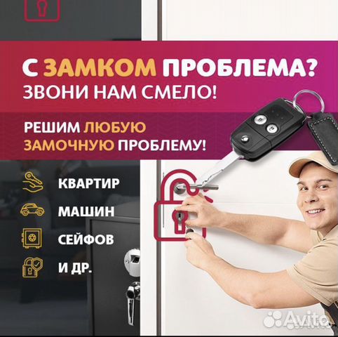 Вскрытие замков авто, квартир, сейфов