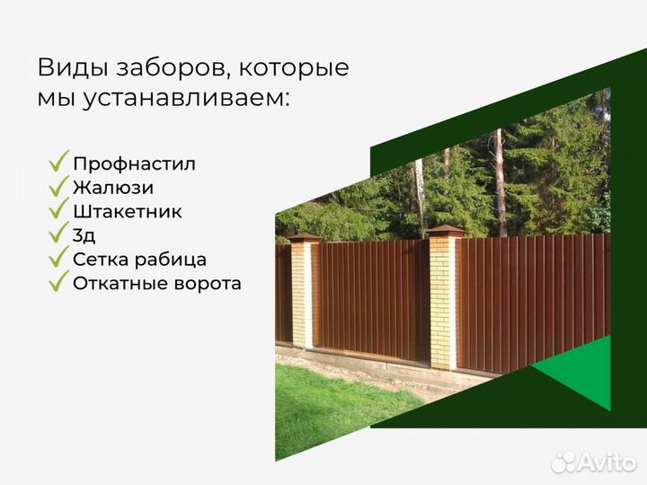 Забор. Профнастил, сетка, 3Д, штакетник, жалюзи