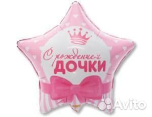 Воздушный шар С Рождением Дочки сердца