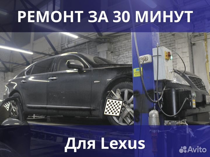 Сход развал для Lexus