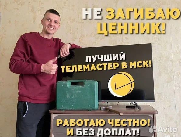 Ремонт телевизоров Одинцово