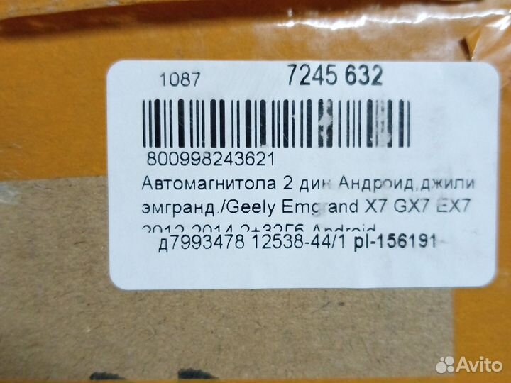 Магнитола geely emgrand x7