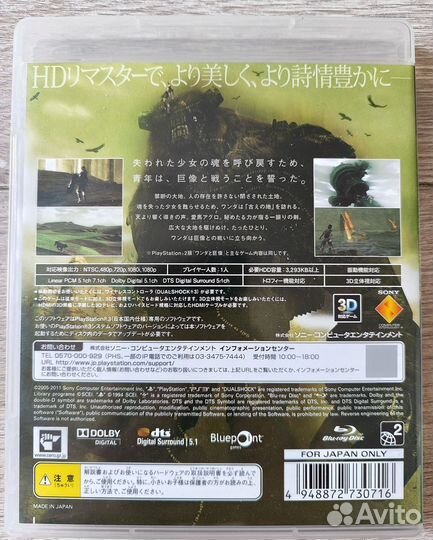 Shadow of the Colossus для PS3