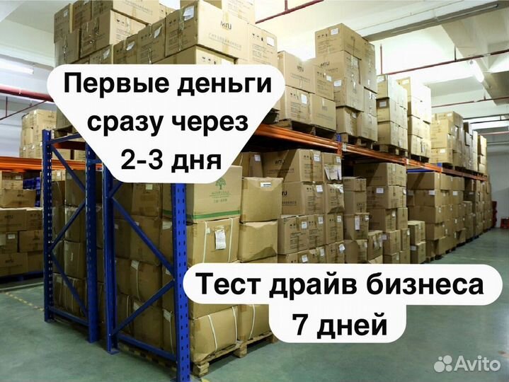 Дропшиппинг Готовый бизнес