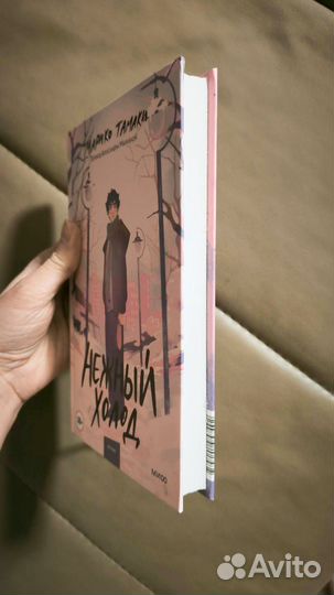 Нежный холод книга