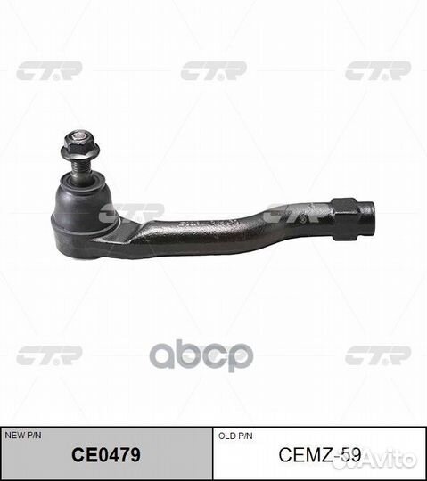 Наконечник рулевой тяги L/R (новый арт. CE0479)