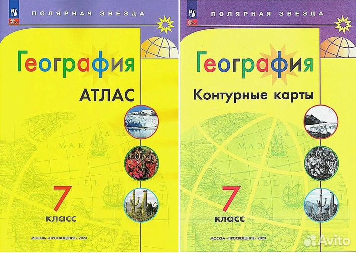 Контурные карты и атлас по географии