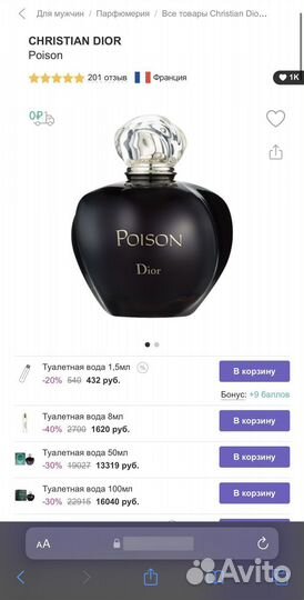 Туалетная вода christian dior Poison Тестер