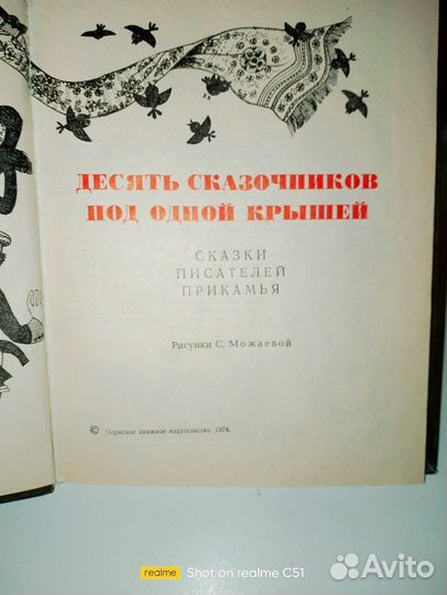 Десять сказочников под одной крышей