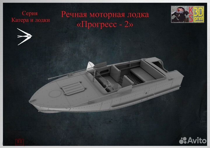 Сборная модель копия лодки 