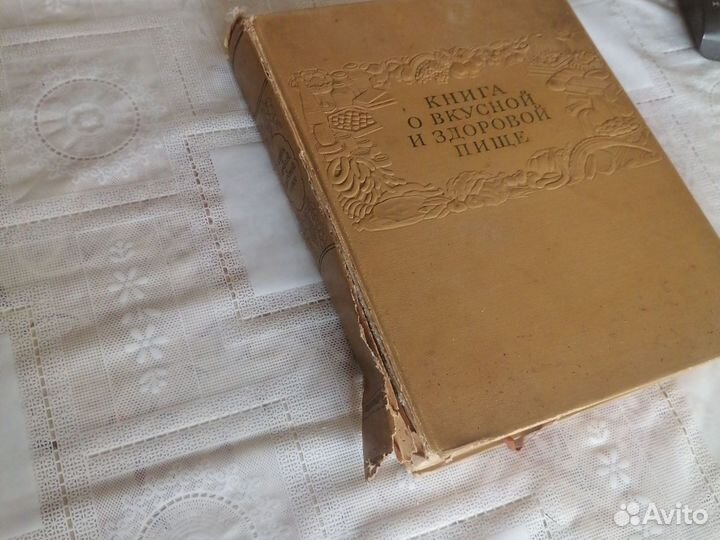 Книга о вкусной пищи 1954г