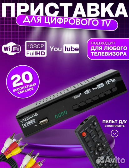 Тв ресивер 20 каналов