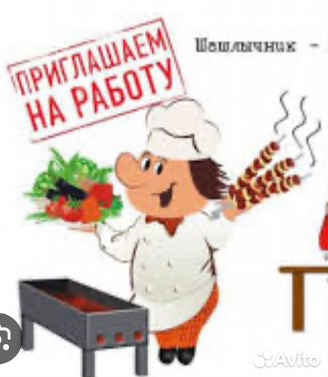 Работа повар Мангальщик