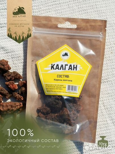 Набор трав и специй Калган