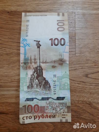 Купюра 100 рублей Крым 2014
