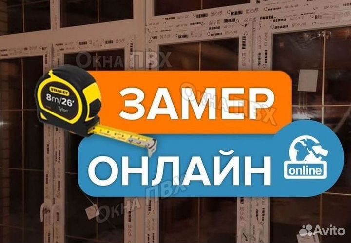 Пластиковые окна на заказ