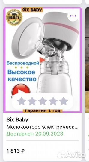 Молокоотсос электрический Six Baby