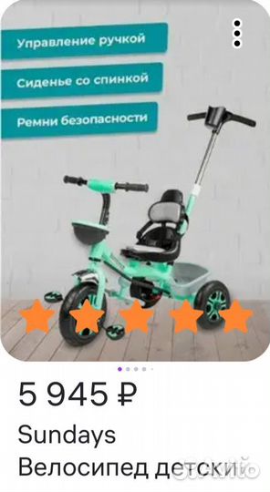 Детский велосипед