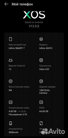 Infinix Smart 7, 4/64 ГБ